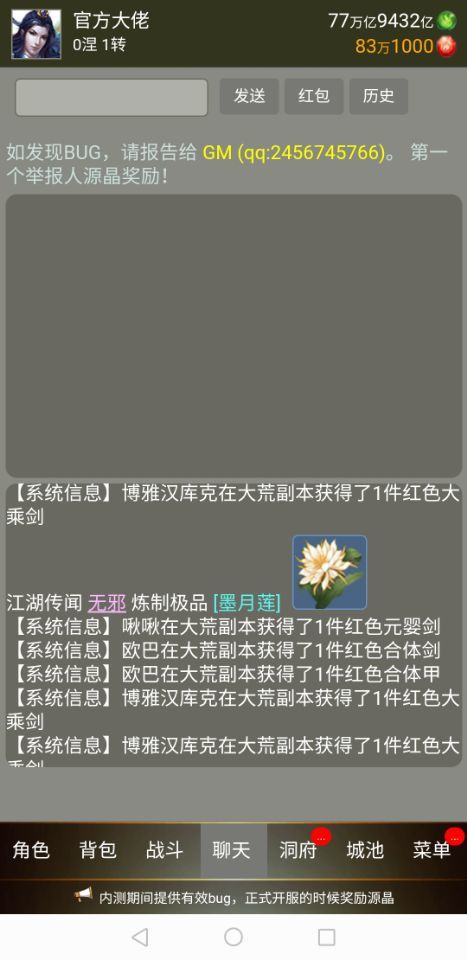Screenshot of 简单修仙