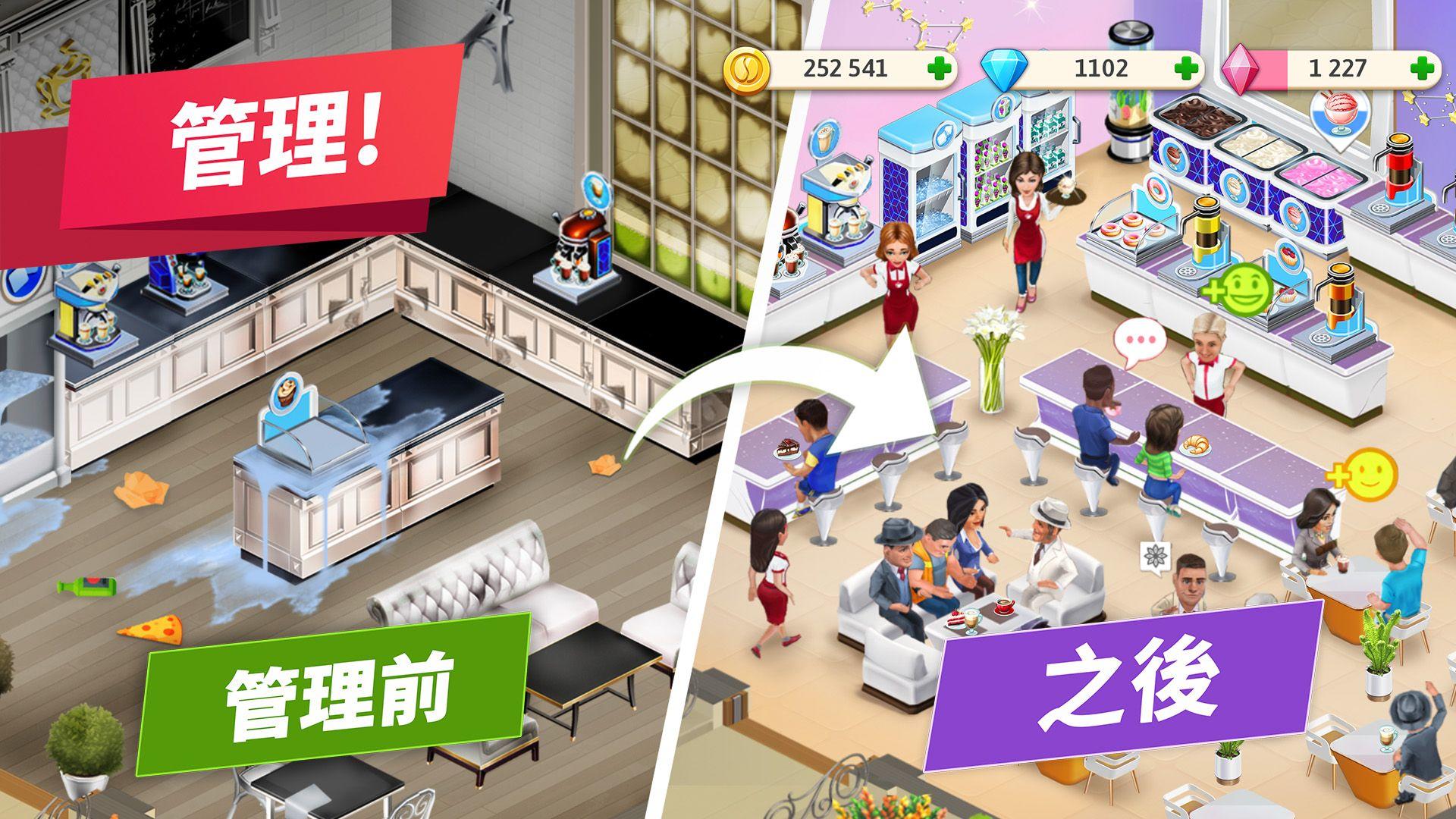 我的咖啡廳—餐廳經營遊戲 遊戲截圖