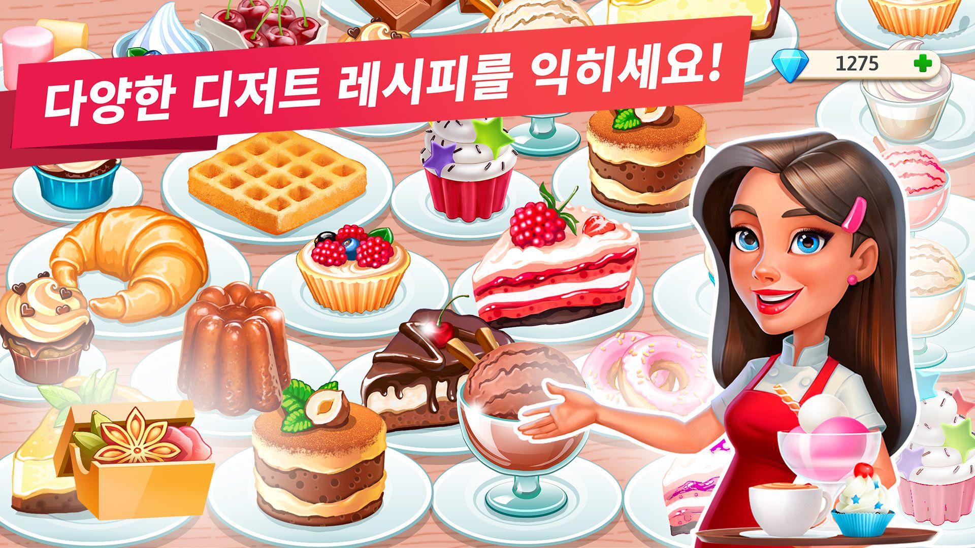 마이카페 — 식당게임 게임 스크린샷