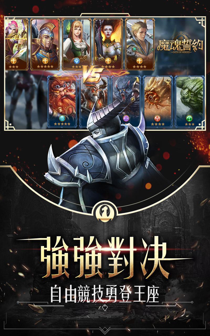 魔魂誓約-百位英雄聽你號召 Game Screenshot