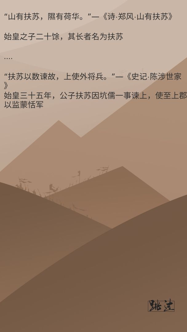 Screenshot of 再世扶苏