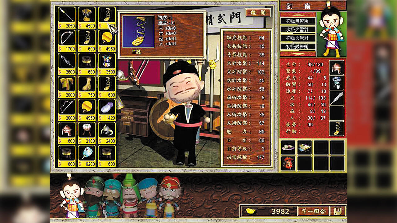 Screenshot of 三國立志傳