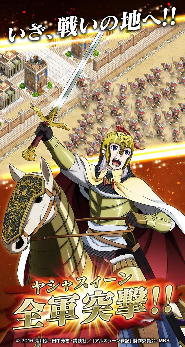 アルスラーン戦記 戦士の資格 ゲームのスクリーンショット