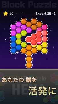 ブロックパズルヘキサ ゲームのスクリーンショット
