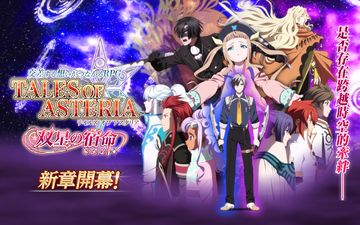 TALES OF ASTERIA 遊戲截圖