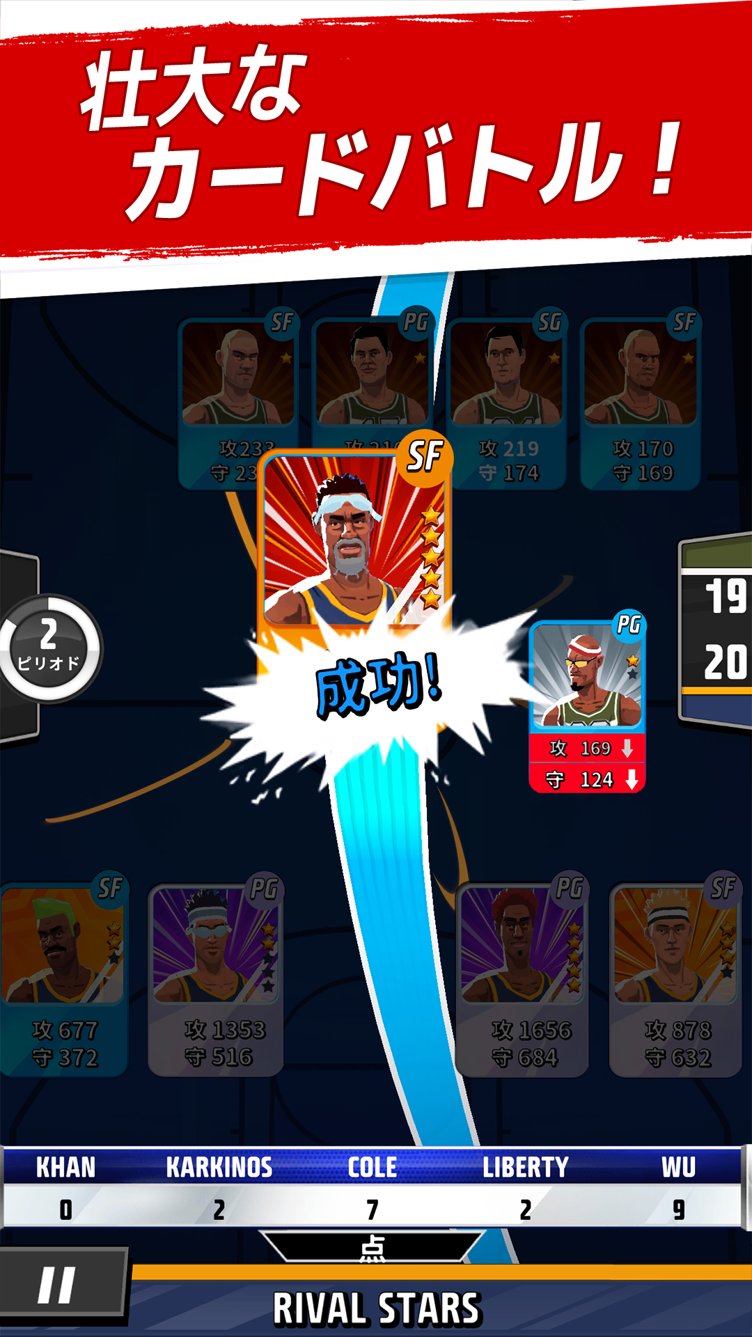 ライバル・スターズ・バスケットボール  ゲームのスクリーンショット