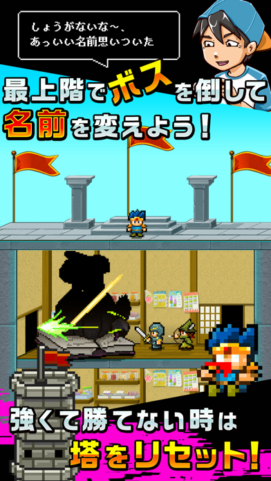 Captura de Tela do Jogo 【放置】勇者改名 ～「ふざけた名前つけやがって！」