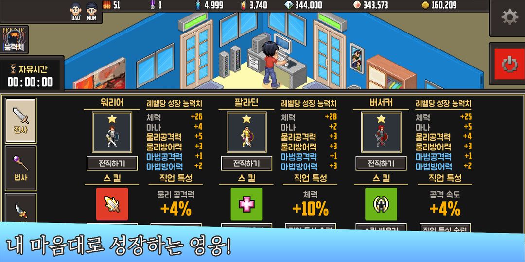 Screenshot of 프로게이머 키우기 : 반방치형 RPG