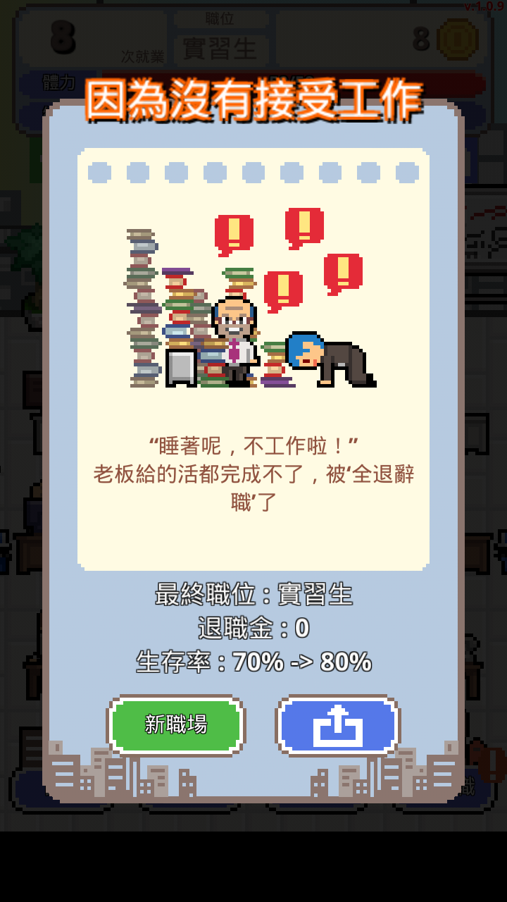 職場保衛戰 遊戲截圖