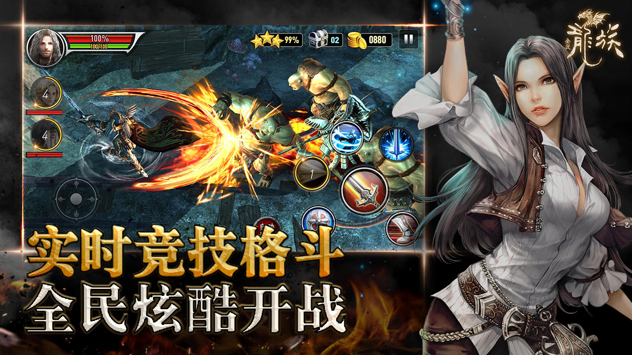 全民龙族 Game Screenshot