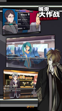 嘴炮大作战 Game Screenshot