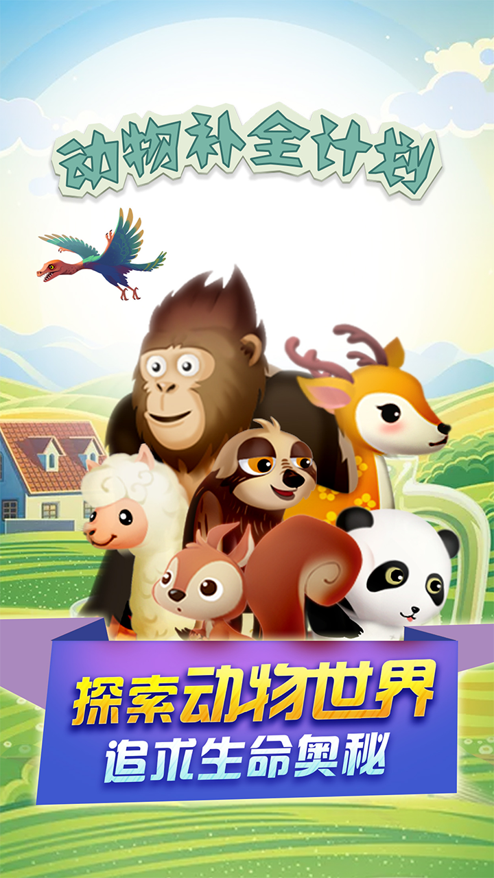 Screenshot 1 of တိရစ္ဆာန် ဖြည့်စွက်အစီအစဉ် 