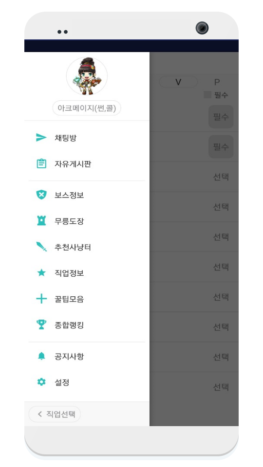 메이플 스킬나무 for Maple Game Screenshot