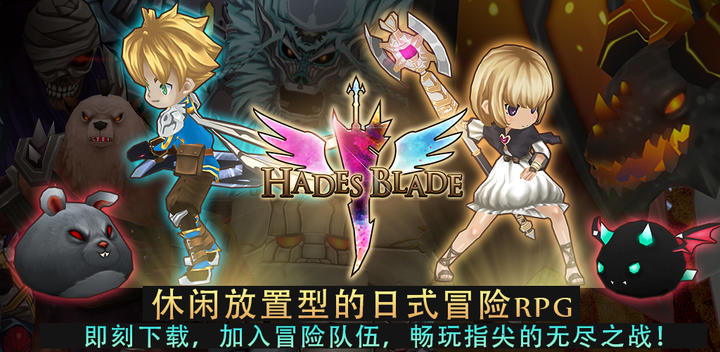 Banner of Endless Journey: The Sword of Hades 1.29