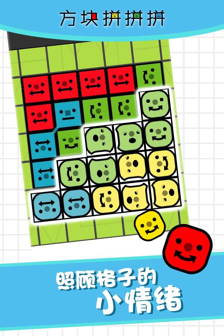 Screenshot of 方块拼拼拼！