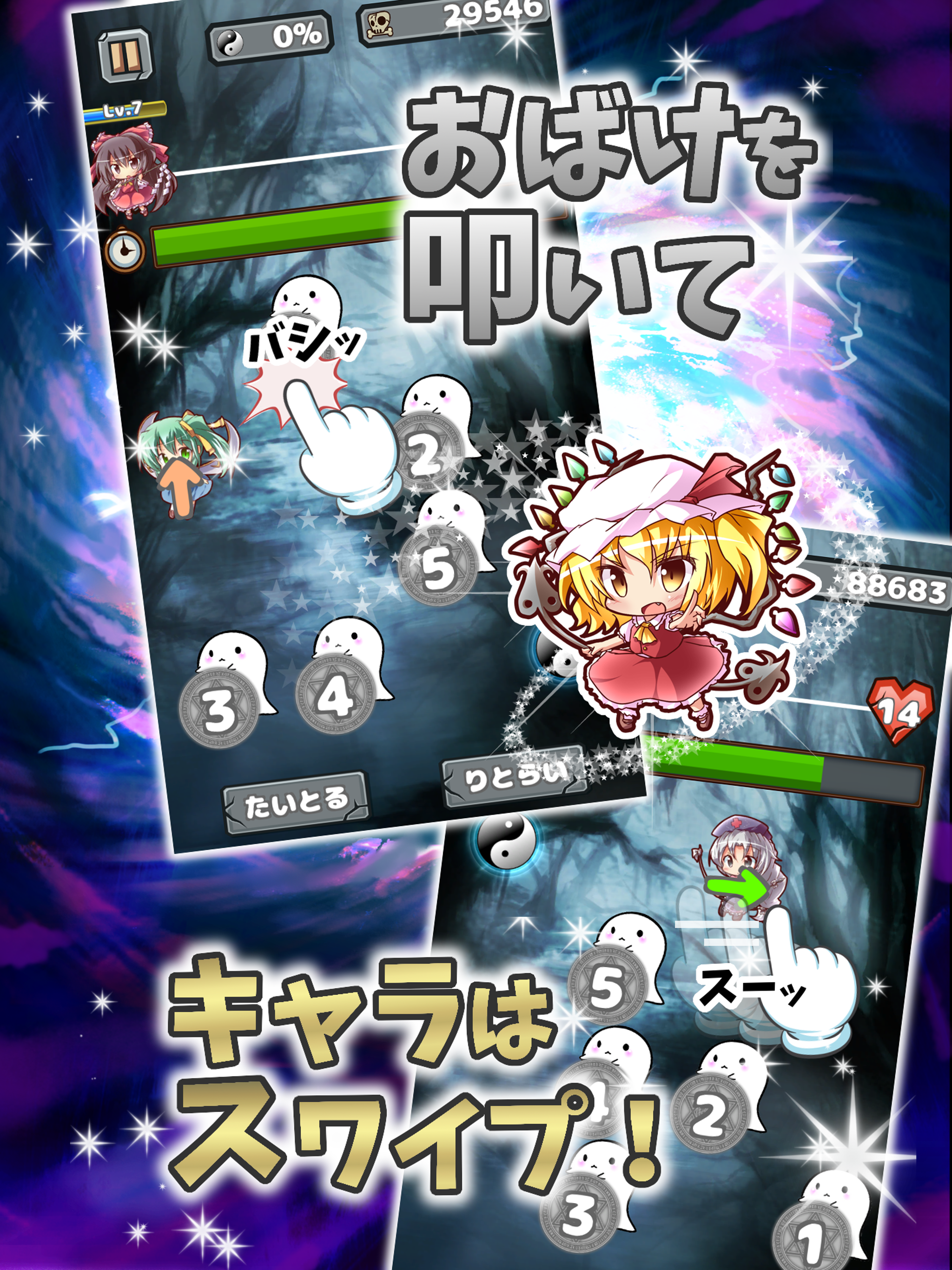 東方おばけ叩き～爽快脳トレナンバータッチ～ Game Screenshot