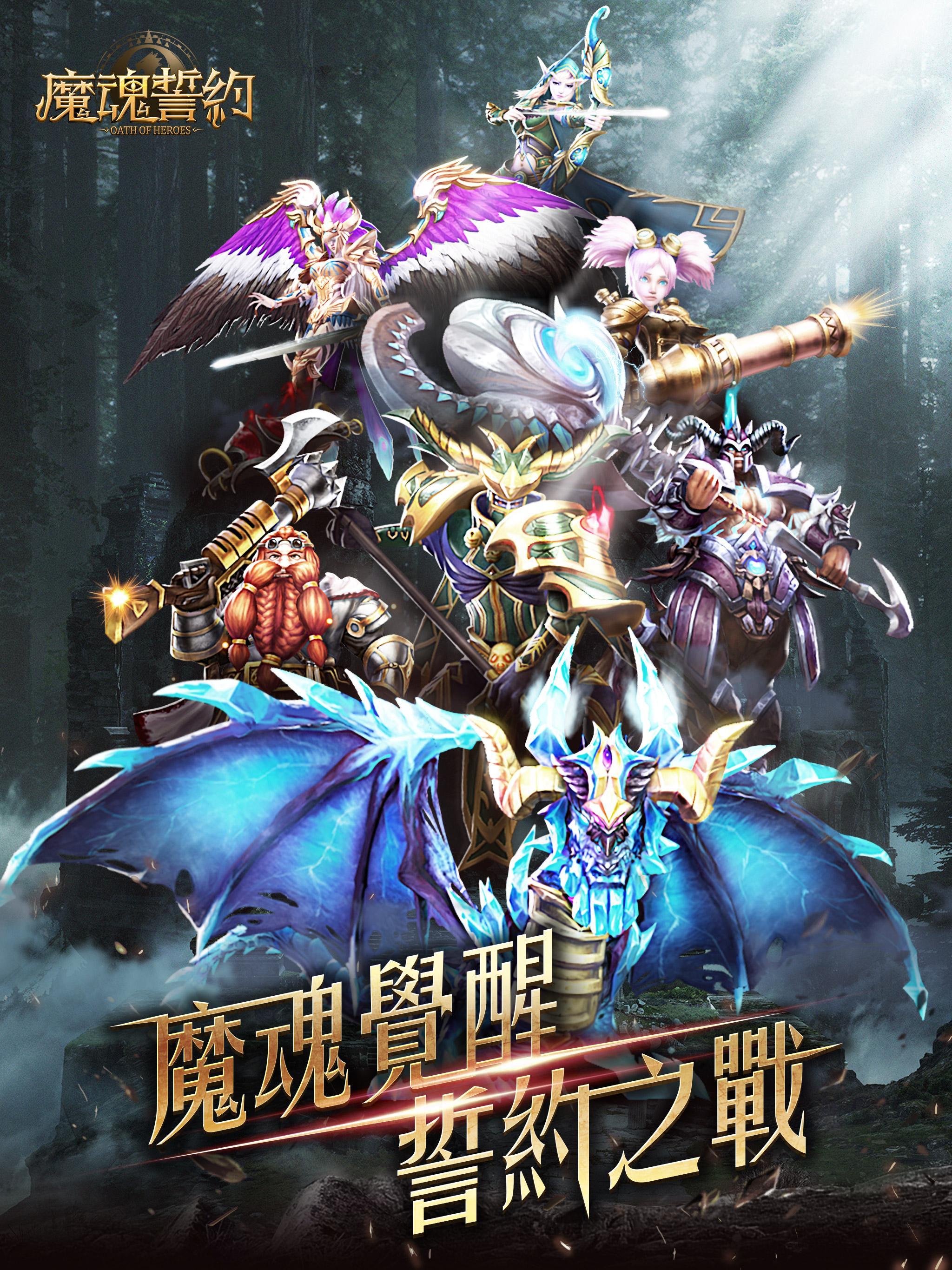 魔魂誓約-百位英雄聽你號召 Game Screenshot