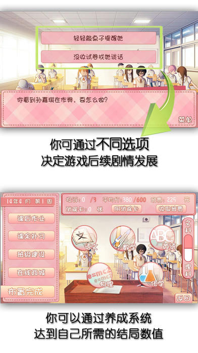 Screenshot of 我的学生萌萌哒 - 橙光游戏