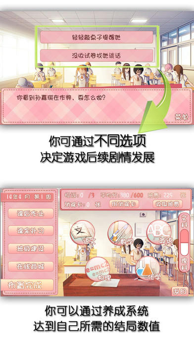 Скриншот игры 我的学生萌萌哒 - 橙光游戏
