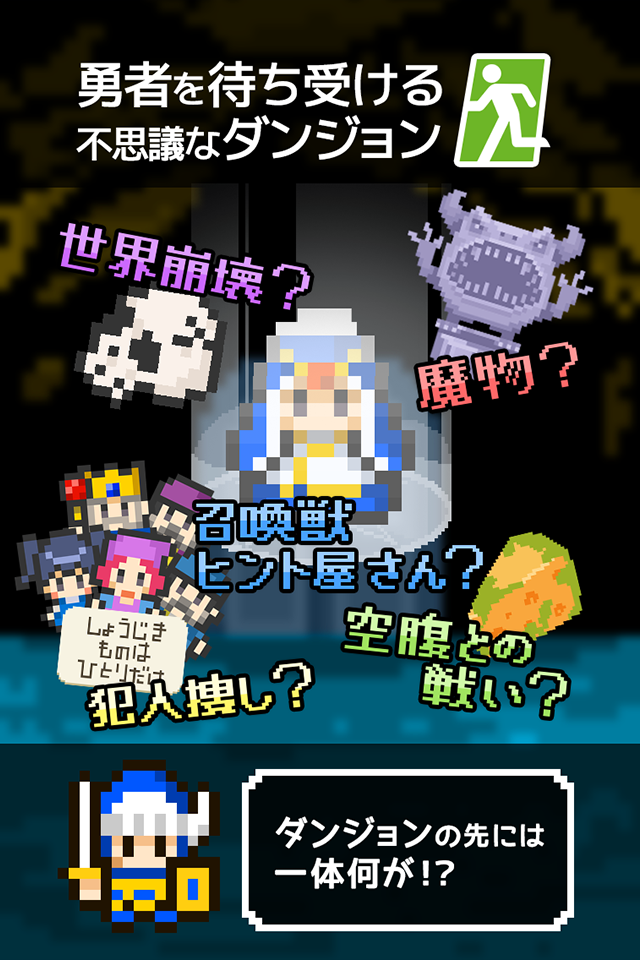 脱出ゲーム「やっぱりあいつ勇者やめるって」 Game Screenshot