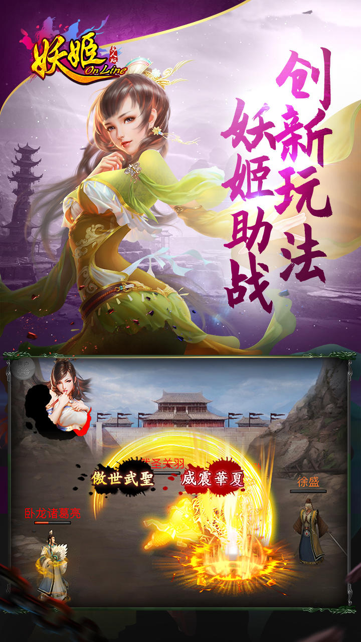 妖姬OL Game Screenshot