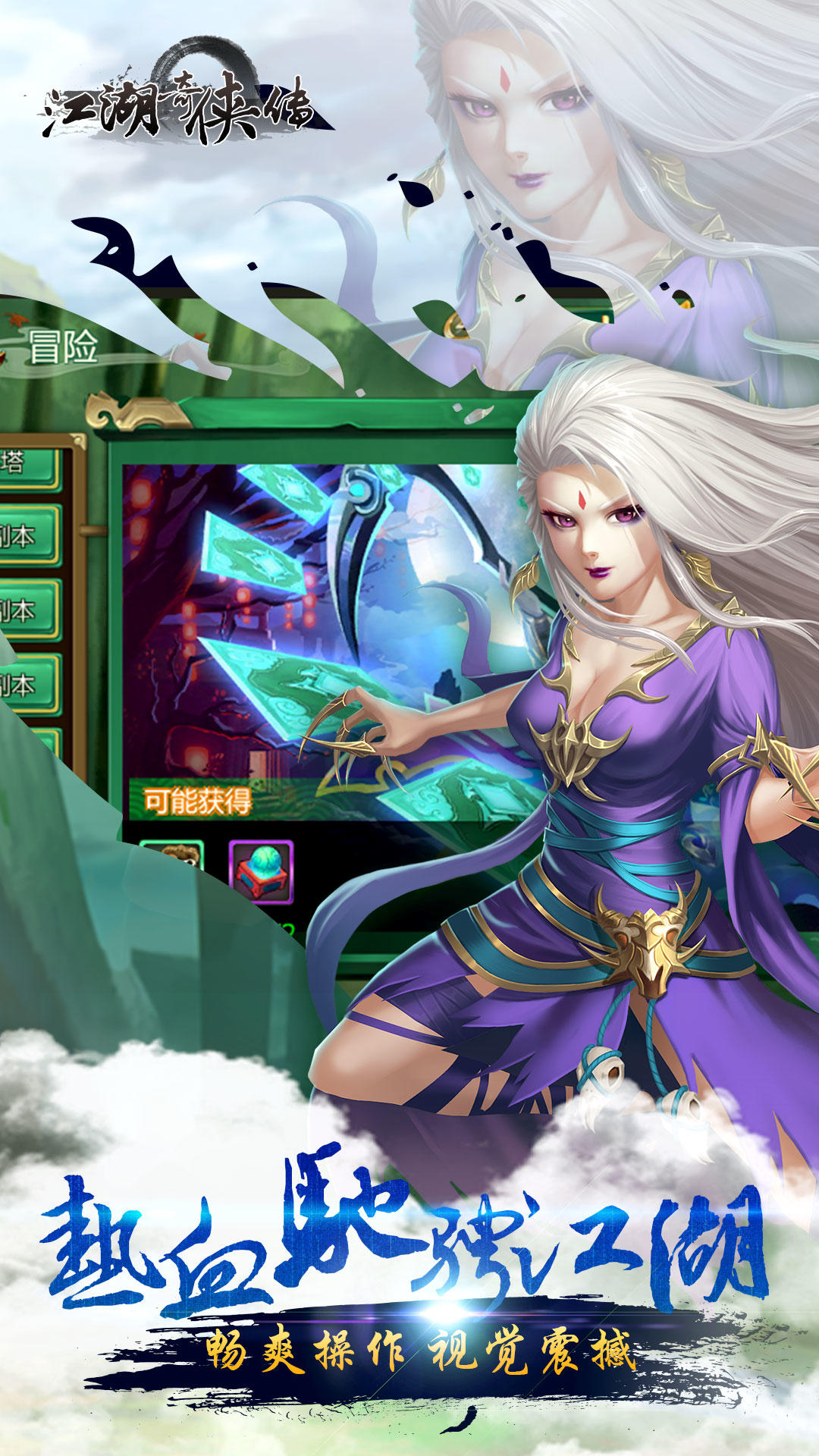 江湖奇侠传 遊戲截圖