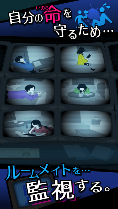シェアハウス　-今日も僕は監視する。 게임 스크린샷