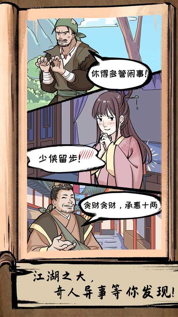 Screenshot of 不正经江湖