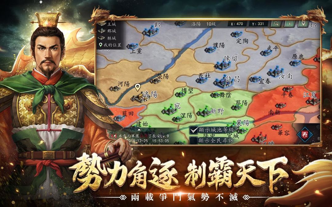 新三國志手機版 screenshot game