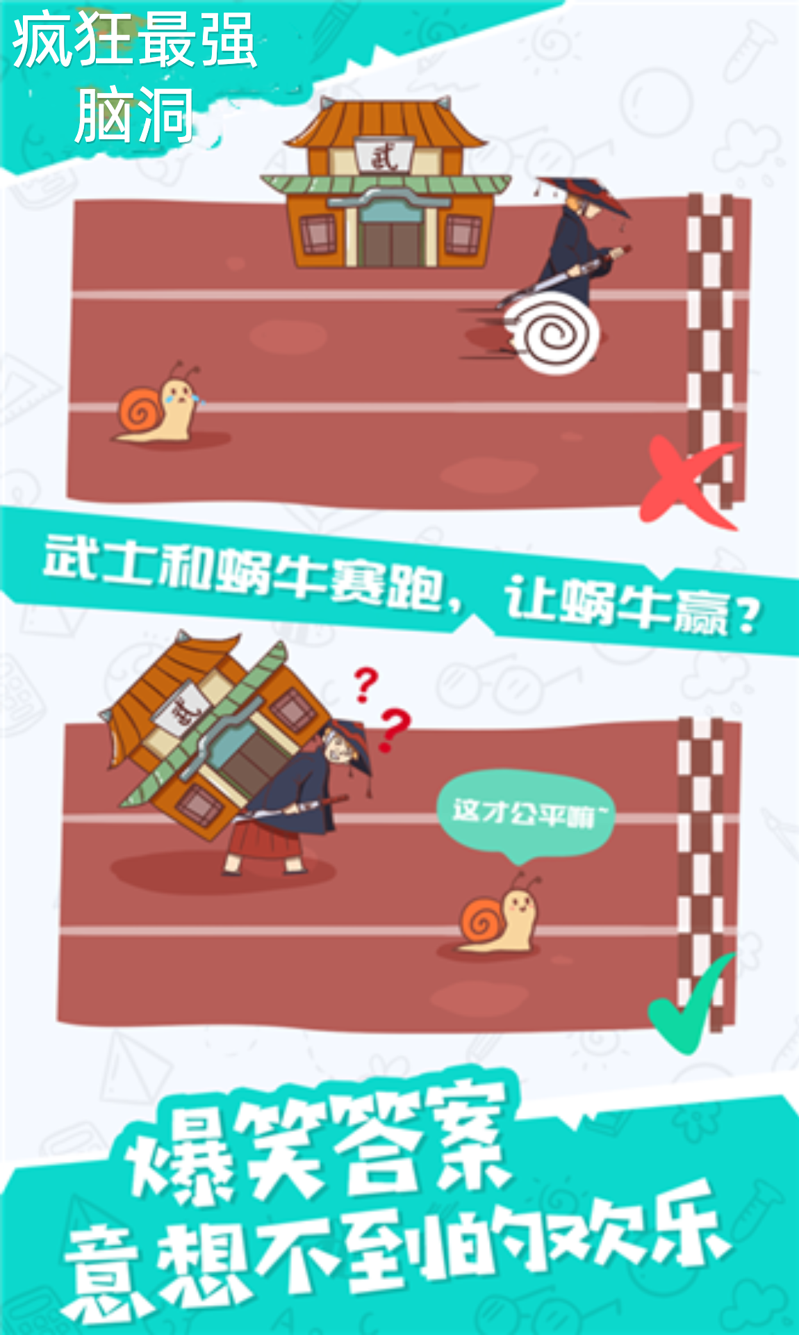 Cuplikan Layar Game 瘋狂最強腦洞：趣味腦洞答題闖關遊戲