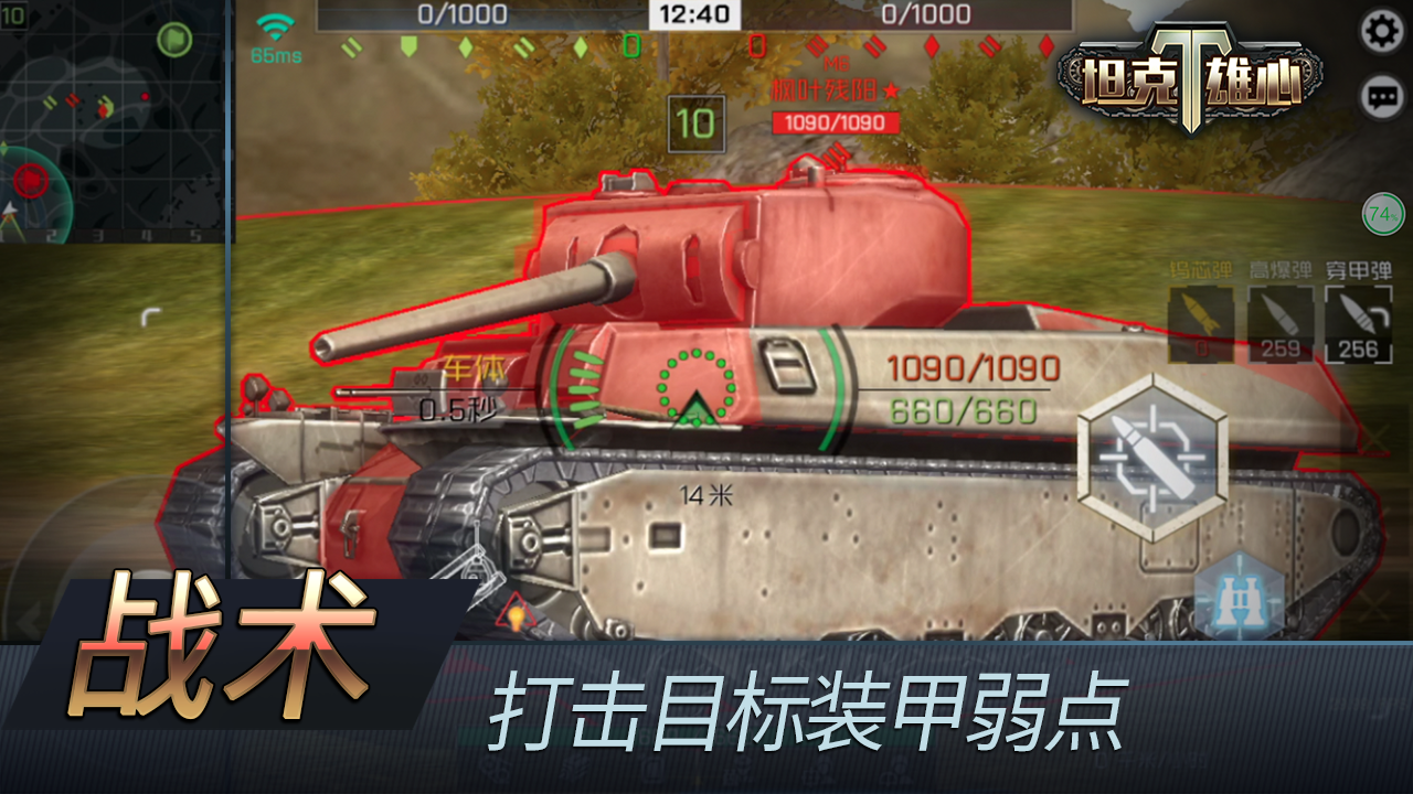 Screenshot 1 of 탱크 야망 