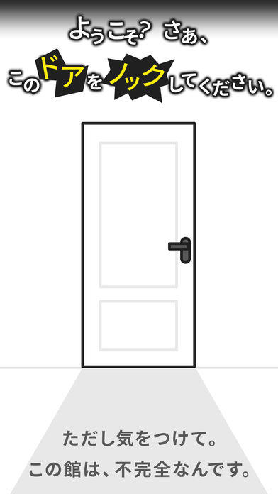 世にも奇妙な脱出ゲーム Game Screenshot