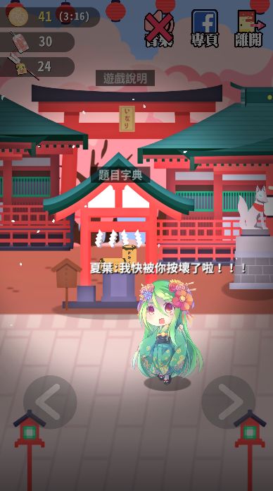 Screenshot of 日語漢字大挑戰(繁)