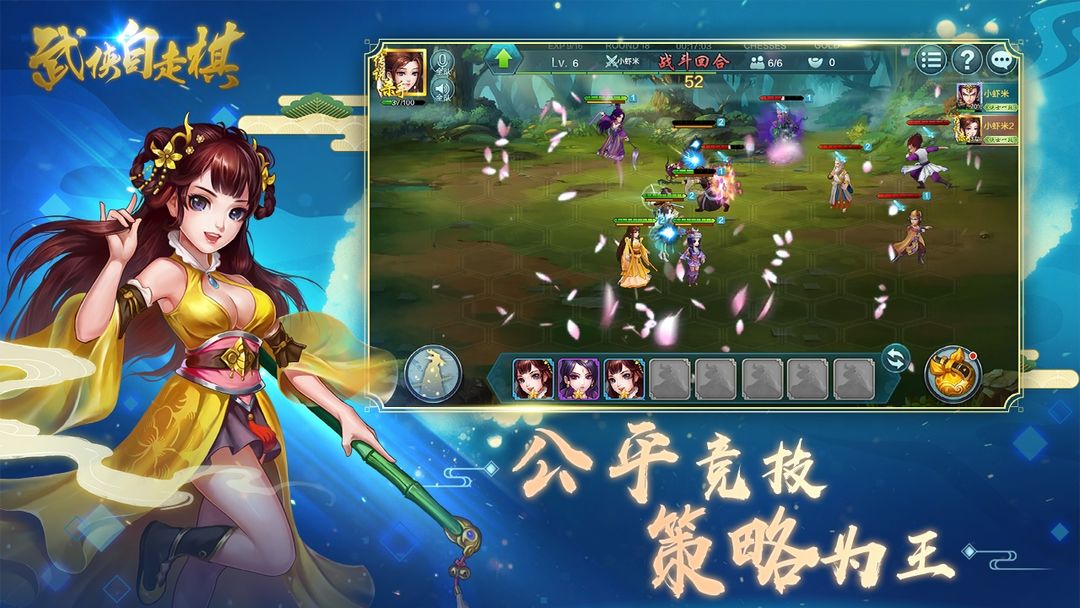 武侠自走棋 screenshot game
