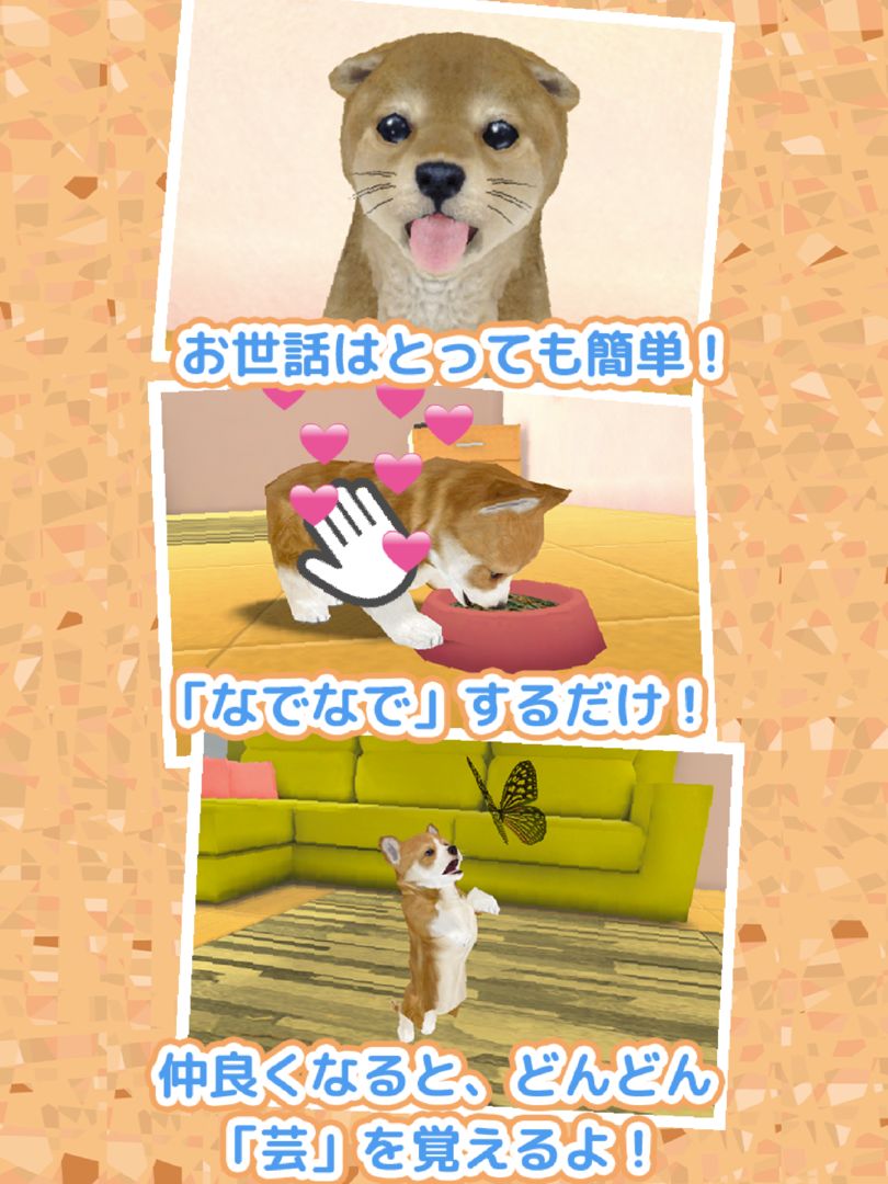 Screenshot of 子犬のかわいい育成ゲーム - 完全無料の可愛い犬育成アプリ