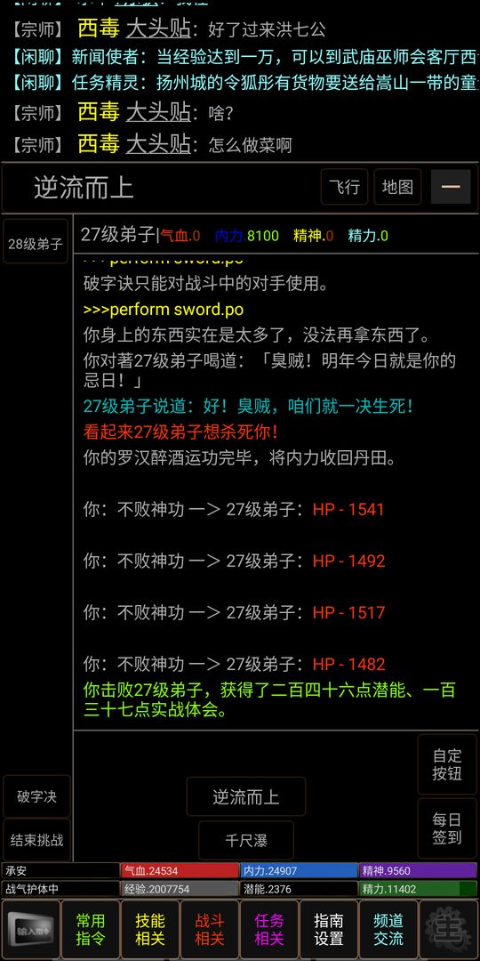 Screenshot of 风云群侠传mud