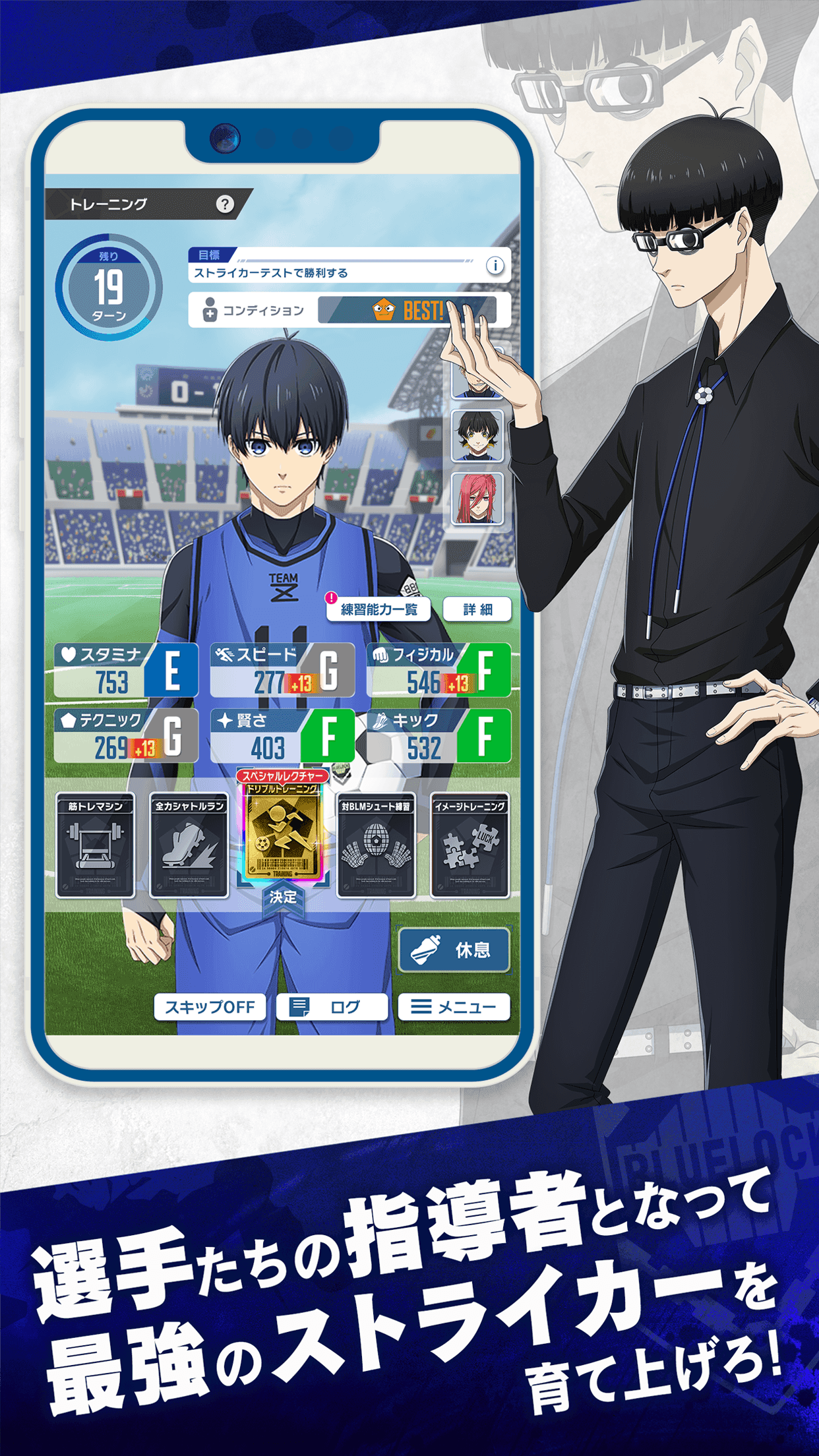 ブルーロック Project: World Champion Game Screenshot