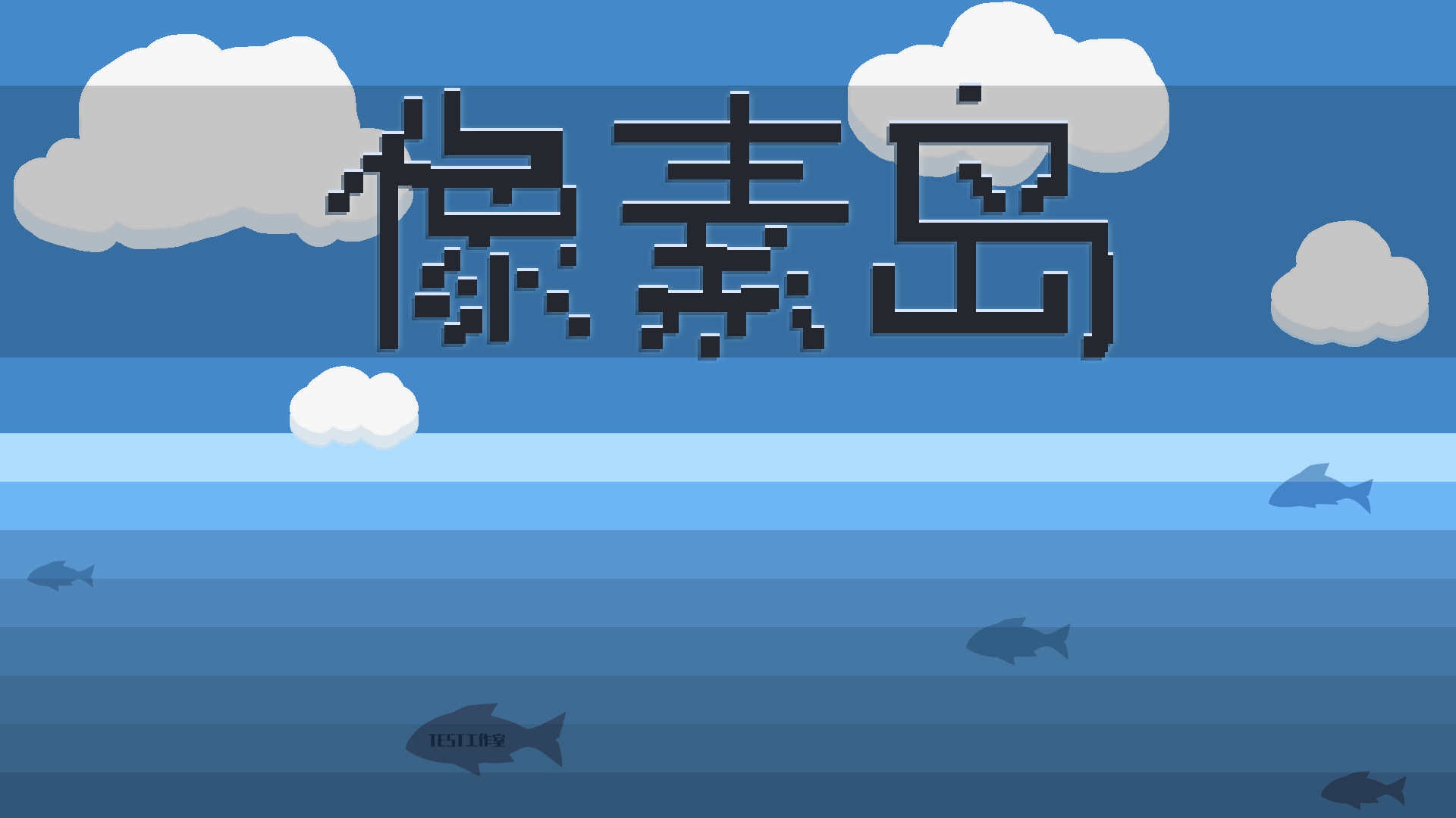 像素岛 Game Screenshot