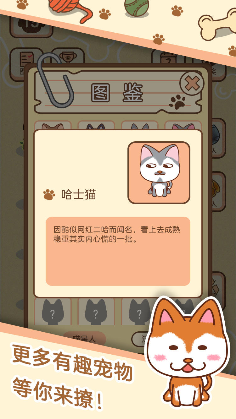 宠物星球 screenshot game