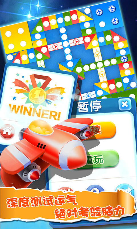 飞行棋大作战 Game Screenshot