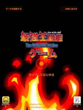 最強王図鑑~The Ultimate Battles~ゲーム Game Screenshot