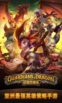 Cuplikan Layar Game 战龙守护者-实时PK英雄竞技手游