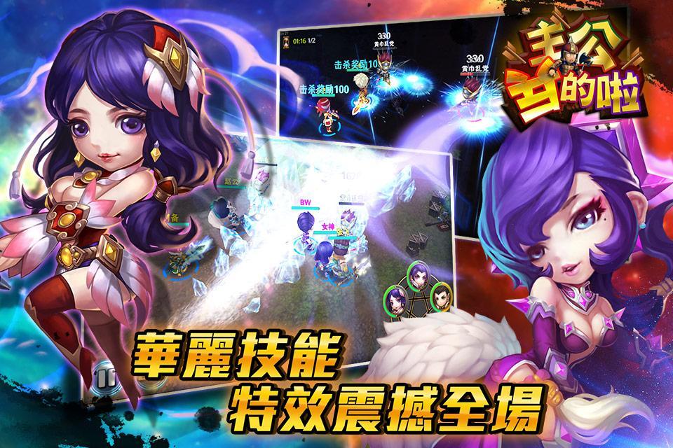 主公兵的啦 Game Screenshot