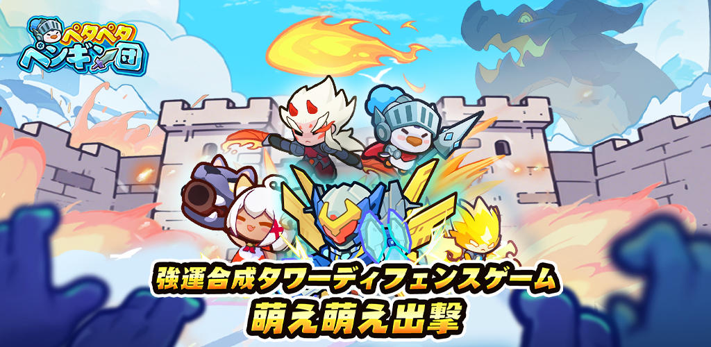 ペタペタペンギン団 screenshot