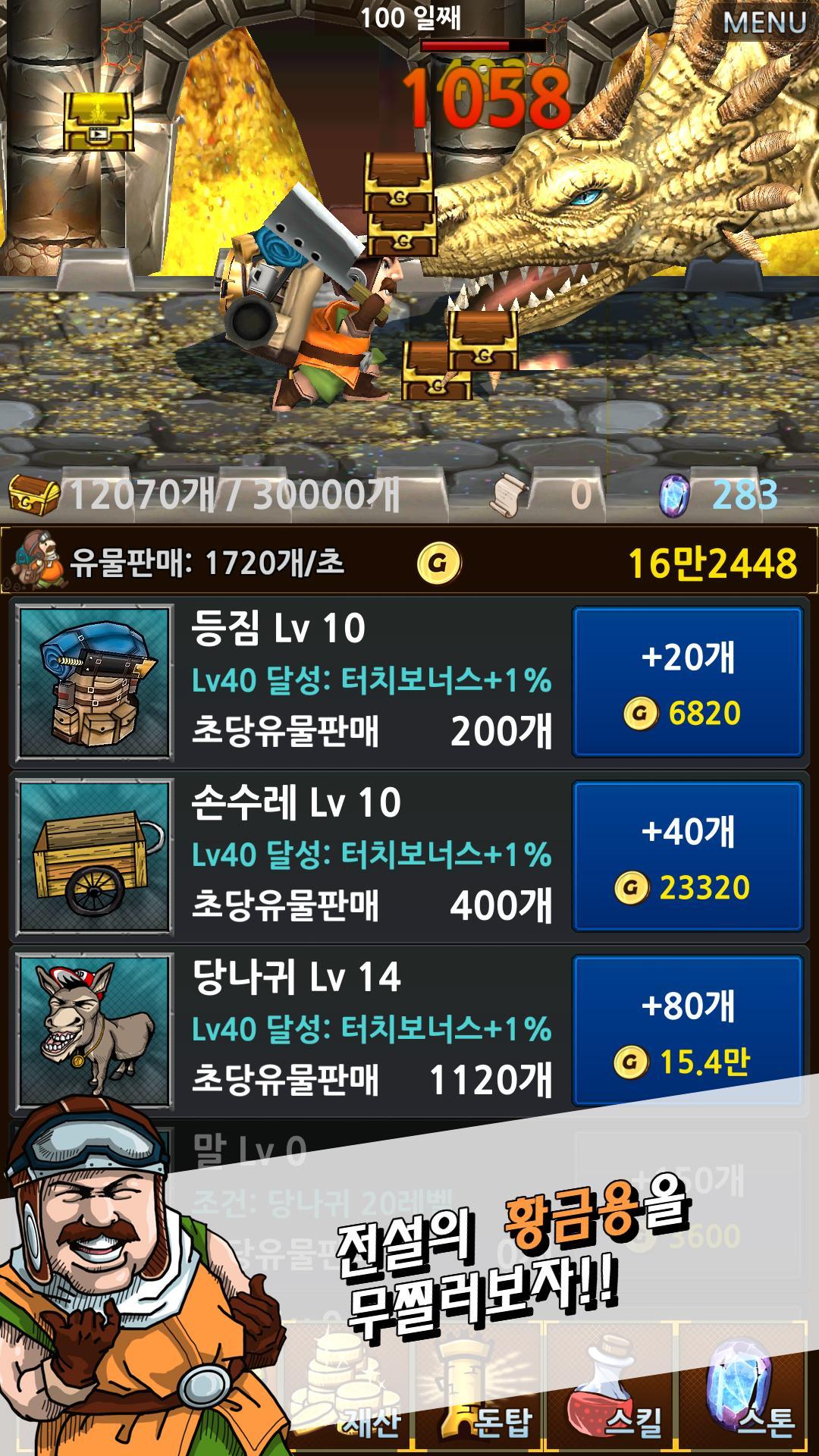 돈탑쌓기 (방치형 돈탑키우기) 게임 스크린샷
