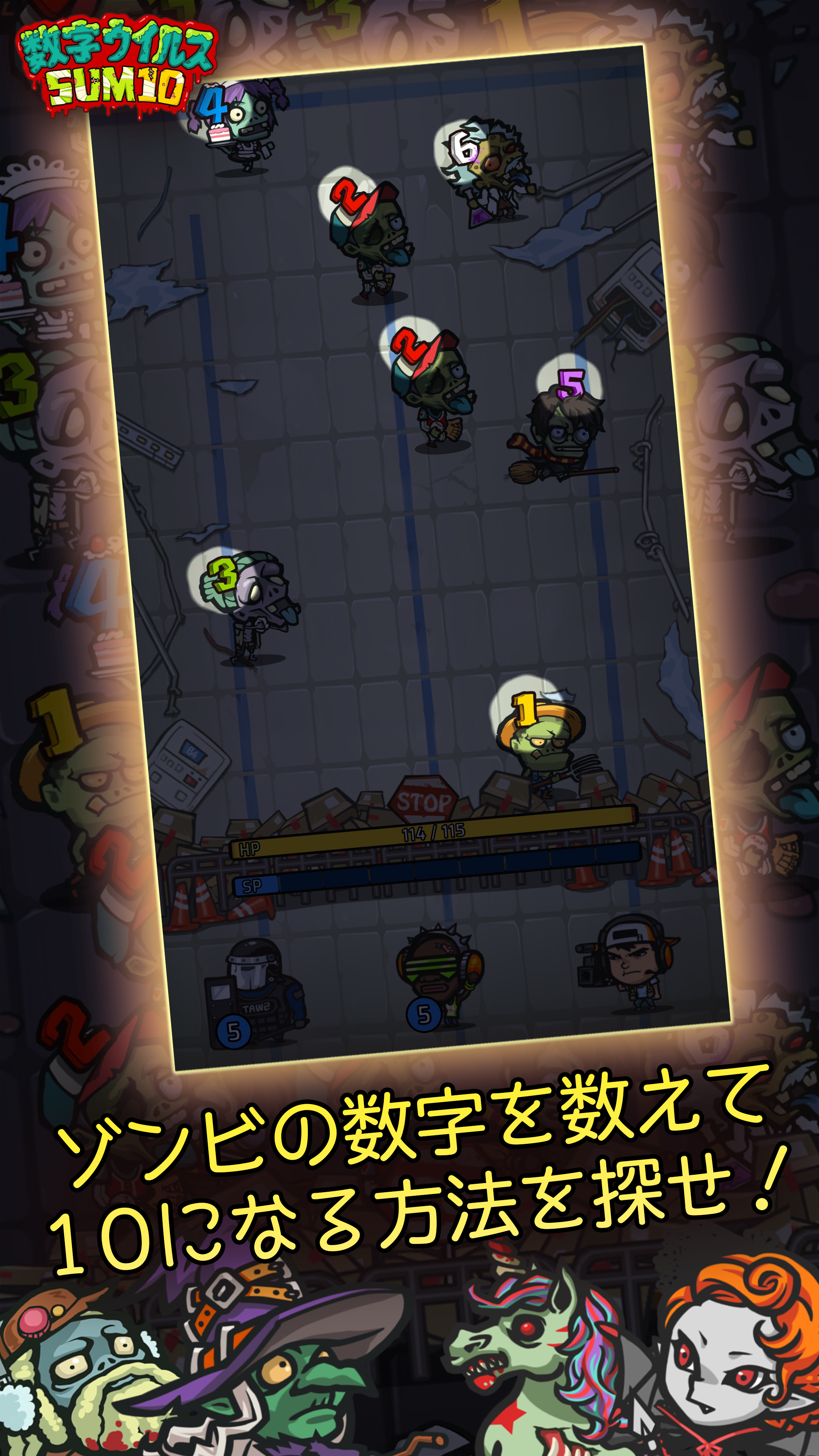 Скриншот игры 数字ウイルスSUM-10