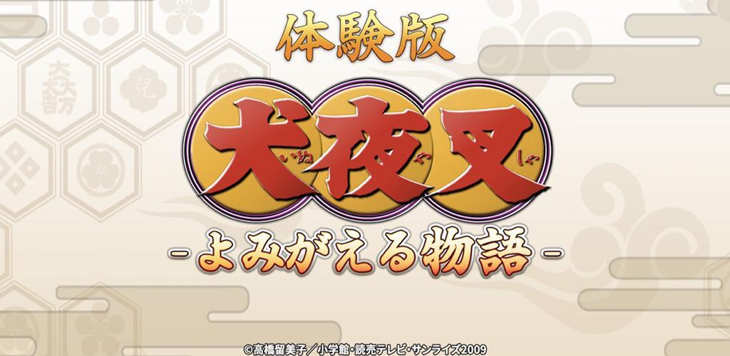 Banner of Inuyasha-Revive Story 