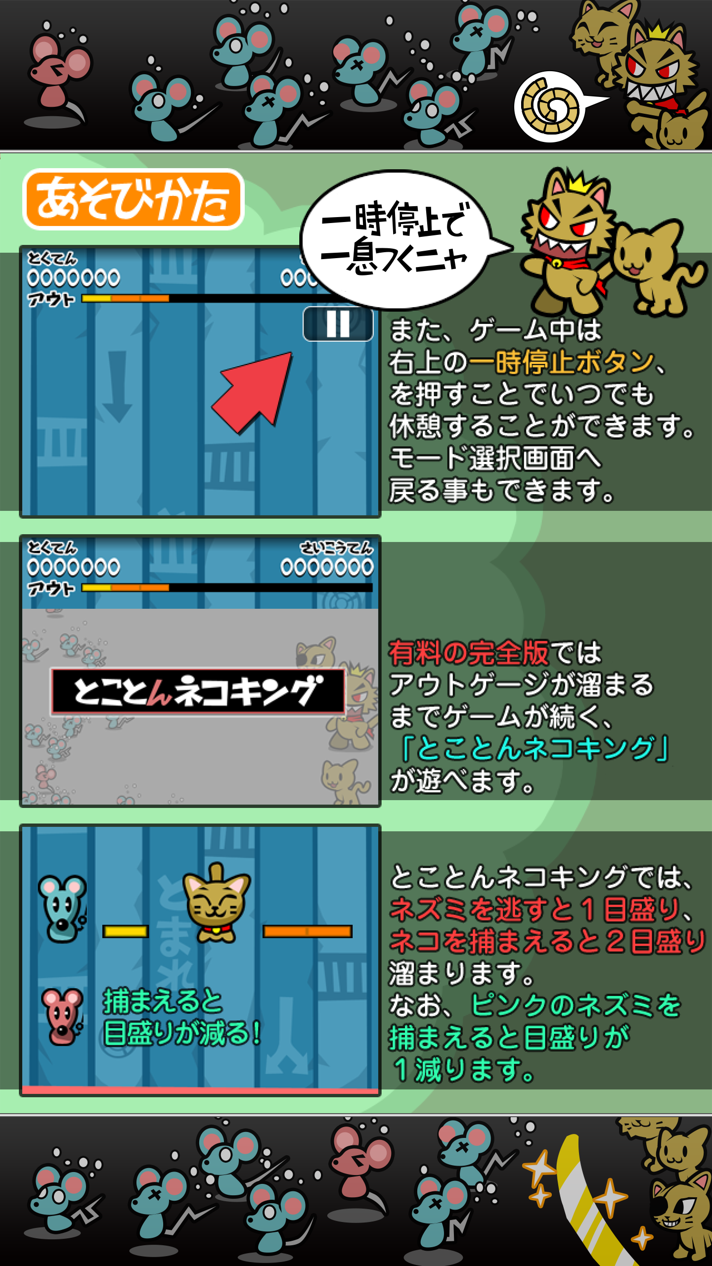 いちもうだじん！ネコキング ภาพหน้าจอเกม