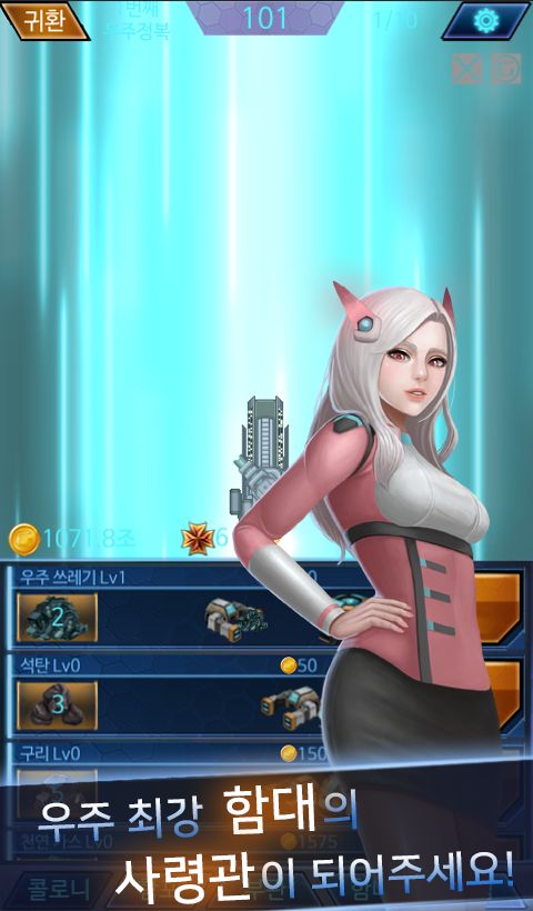 우주전함 아레스 : 함대 키우기 screenshot game
