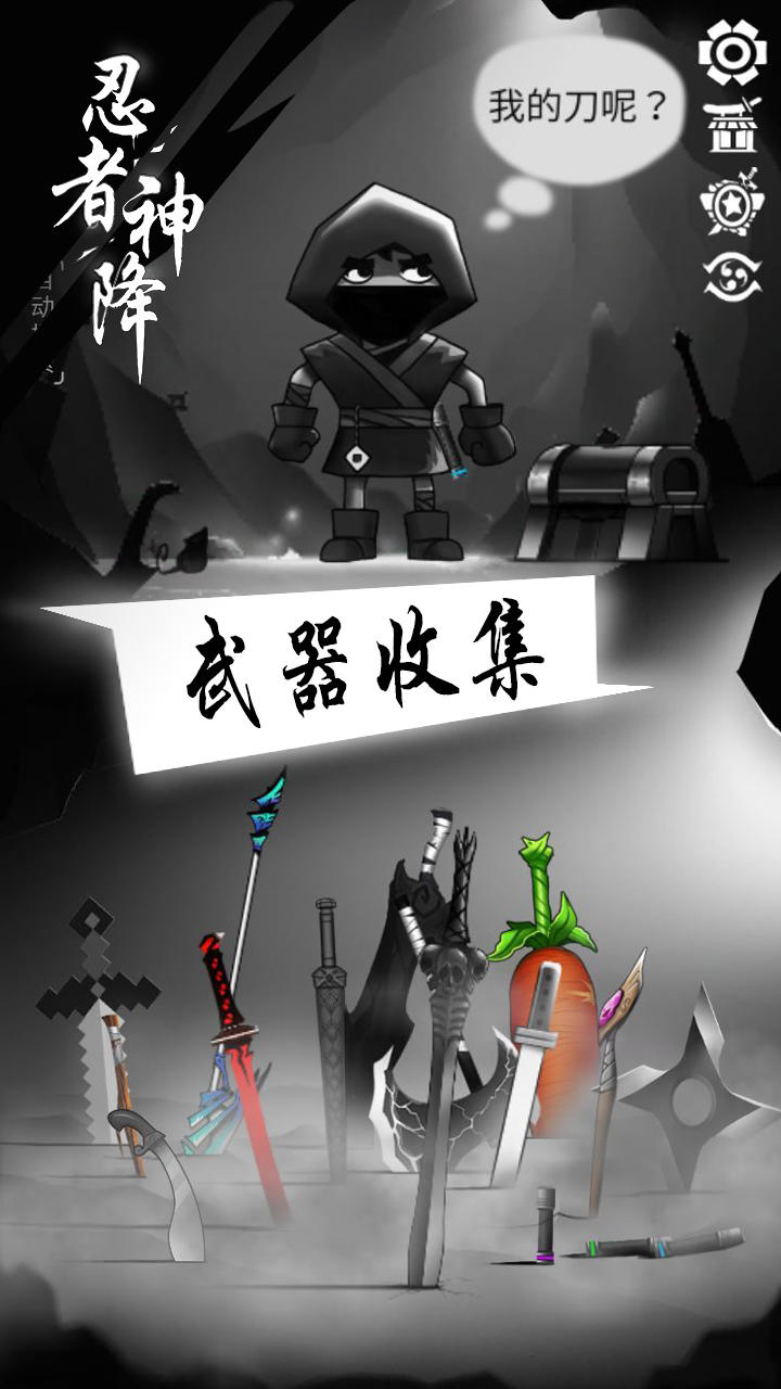 忍者神降 Game Screenshot